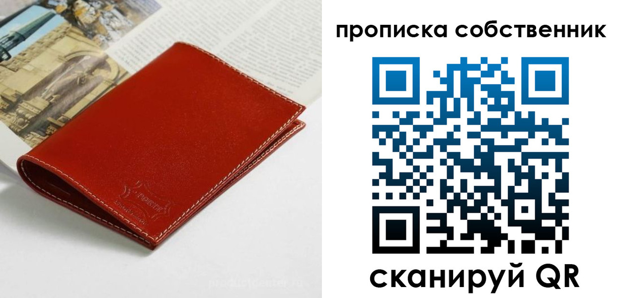 прописка регистрация в Одинцово