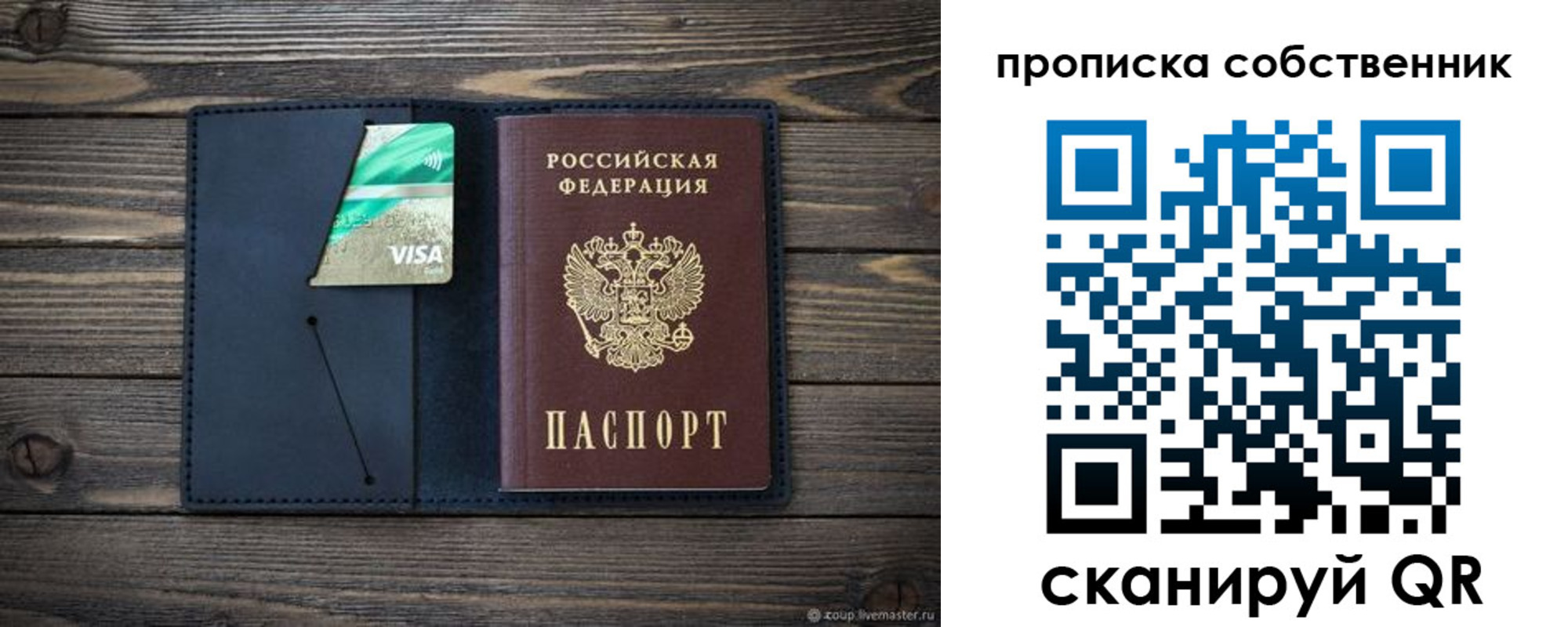 прописка ребенка в Одинцово