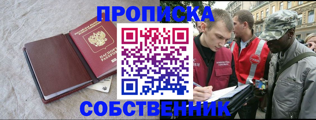 миграционный учет в Одинцово