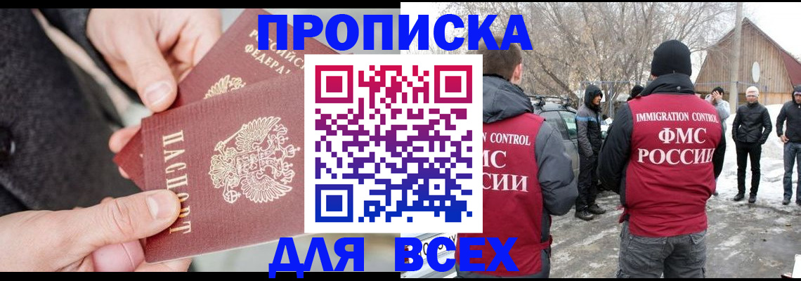 временная регистрация в Одинцово