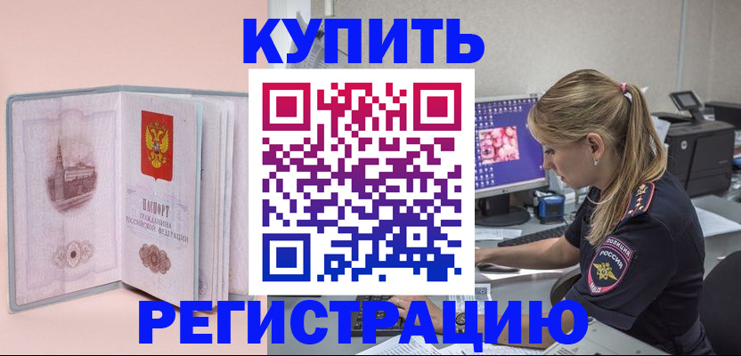 прописка ребенка в Одинцово