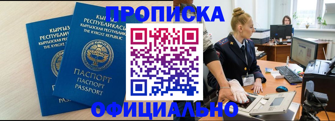 где прописаться в Одинцово