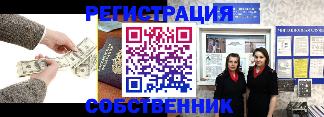 временная регистрация купить в Одинцово