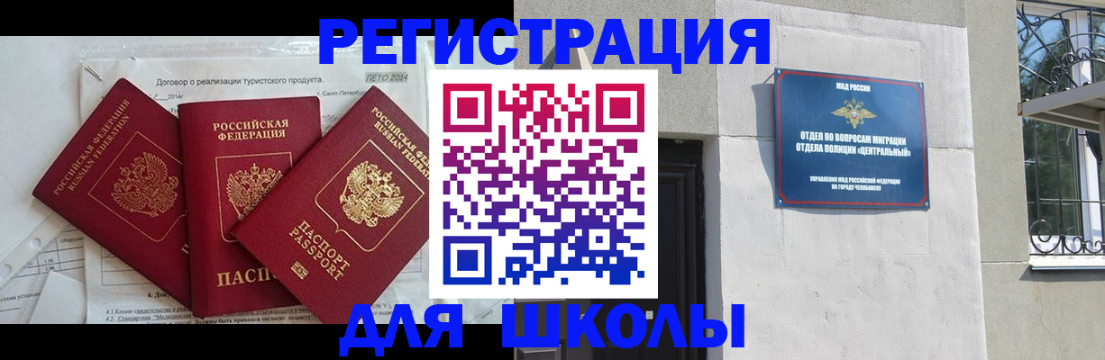 прописка штамп в Одинцово